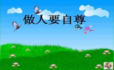 自尊自强自信演讲稿5篇