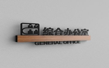 综合办公室年终总结报告8篇