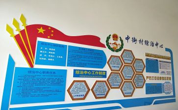 镇综治工作心得8篇