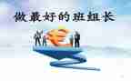 企业组长培训心得体会6篇