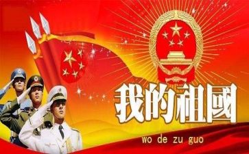 关于祖国的演讲稿精选5篇