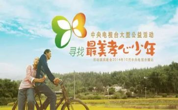 最美孝心少年事迹材料杨6篇