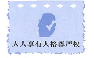 关于尊严的作文7篇