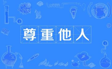 尊重劳动的作文8篇