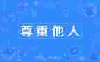 尊重劳动的作文8篇