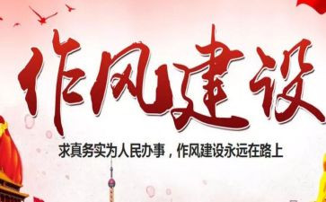 将转变工作作风心得体会7篇