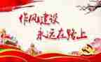 个人作风心得体会7篇
